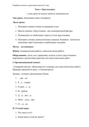 Треугольник 5кл.
