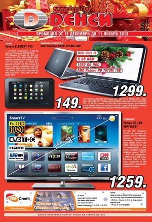 Денси брошура от 15 декември 2012 до 11 януари 2013