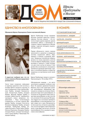 ДОМ Прабхупады №1.2011