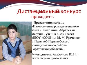 Рождественский венок.