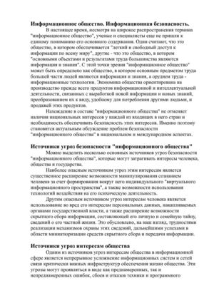 Информационное общество. Информационная безопасность.