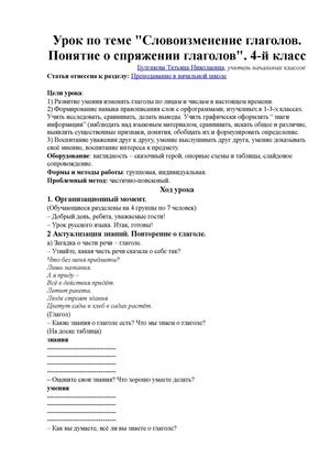 Словоизменение глаголов