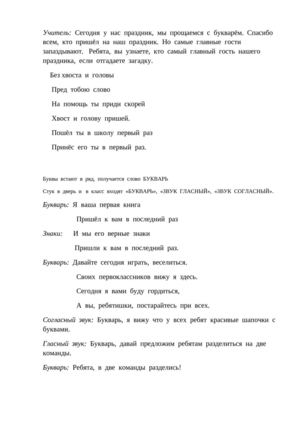 праздник  БУКВАРЯТ