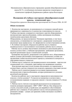 Охрана труда в учебных мастерских, технический труд