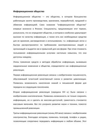 Матафонов Денис 11а. Информационное общество. Информационная безопасность.