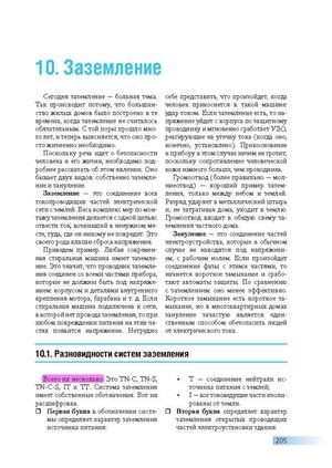 Черничкин вырезка о Заземлении