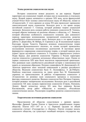 Этапы развития социологии