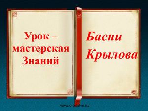 Basni Krilova