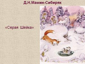 Серая шейка