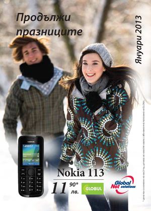 Глобал Нет каталог Януари 2013