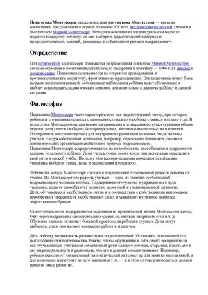 Педагогика Монтессори