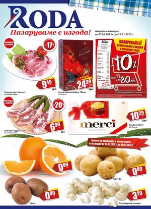 Рода брошура - 3-16 януари 2013