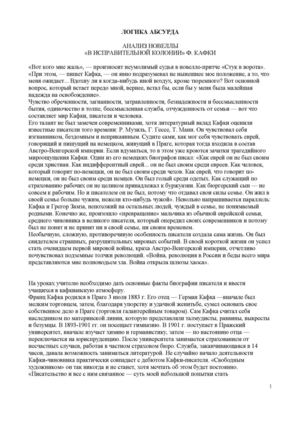 17. Логика абсурда