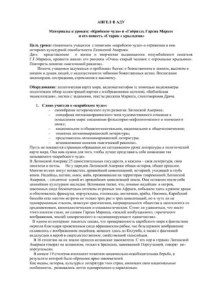 21. Ангел в аду