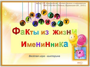 День именника