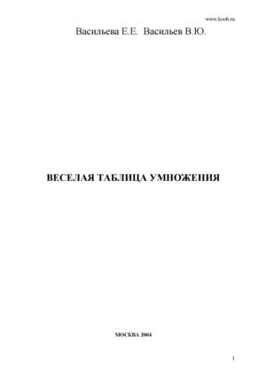 veselaya_tablitsa_umnozheniya