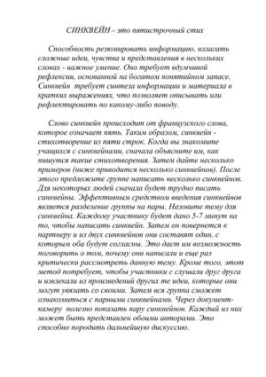 Синквейн