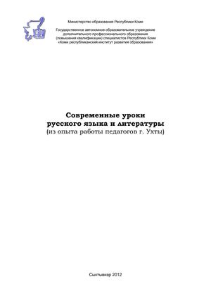 Личностно-ориентированное обучение (из опыта преподавателей русской литературы)