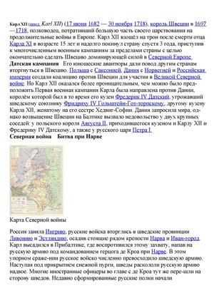 Материалы к МАН: Карл 12, Петр1, Мазепа