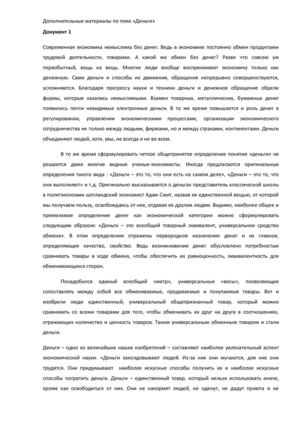 Практикум по теме Деньги Задание 1-3