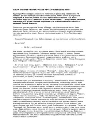 ОЛЬГА КНИППЕР