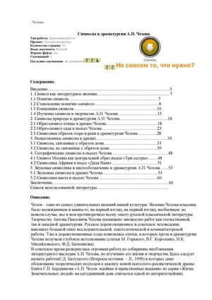 Символы у Чехова