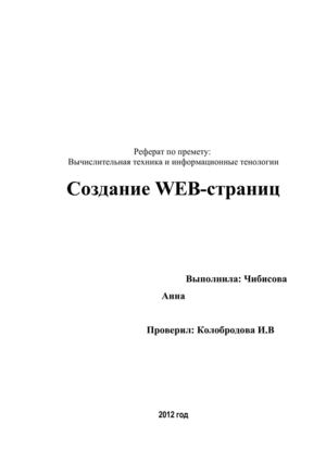 Создание WEB-страниц