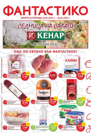 Брошура Фантастико - 10-16 януари 2013
