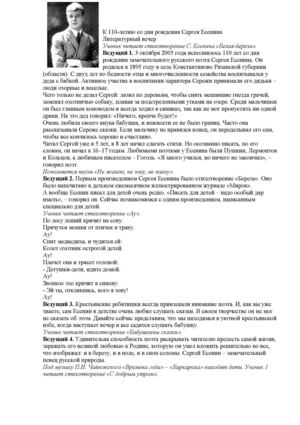 конспект литературного вечера к 110-летию Есенина С. + презентация