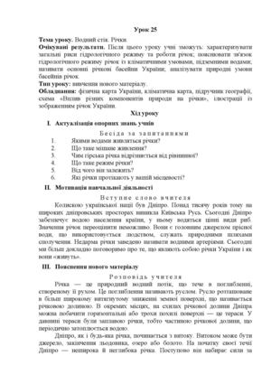 урок географії