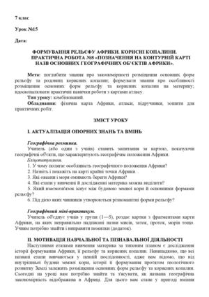 Урок № 15 Гео-7
