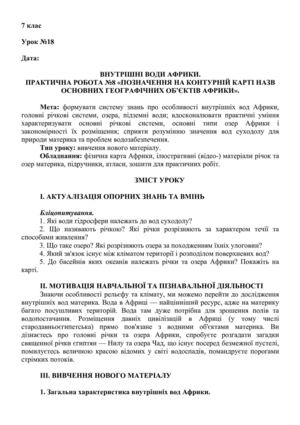 Урок №18 Гео-7