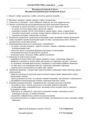 Зразок характеристики