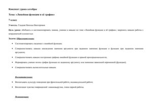 Конспект Линейная функция