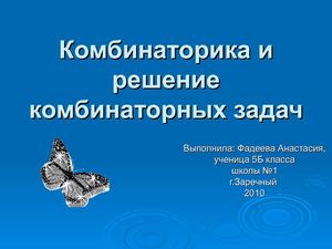 Комбинаторика