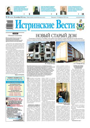 Т.Травнiкъ Публикация Истринские вести 43 2012