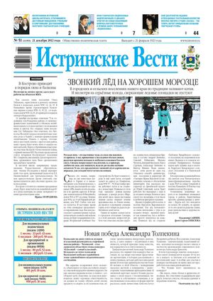 Т.Травнiкъ Публикация Истринские вести 51 2012