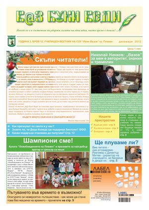 В@З БУКИ ВЕДИ - БРОЙ 12