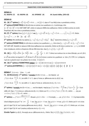 ΜΑΘΗΜΑΤΙΚΑ ΚΑΤ/ΝΣΗΣ Γ ΛΥΚΕΙΟΥ ΠΑΝ/ΚΕΣ 2012