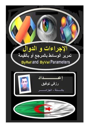 ByRef and ByVal Parameters