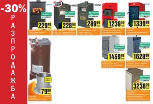 Практис разпродажби - януари 2013