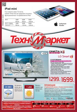 Брошура Техномаркет от 12 януари до 1 февруари 2013