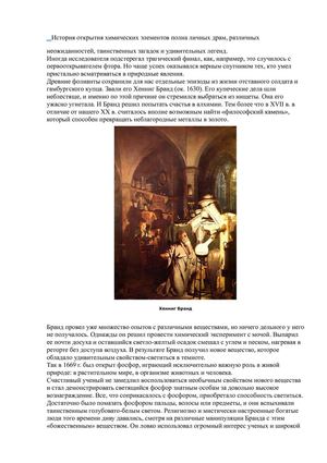 открытие фосфора