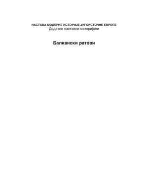 7555670-balkanski-ratovi-1912-1913