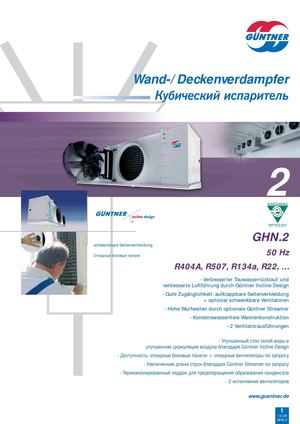 Guentner_GHN_Data_sheet_DE_RU