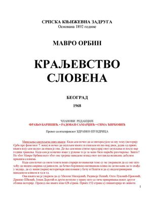 6004188-Mavro-OrbinKraljevstvo-Slovena