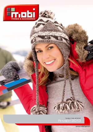 Каталог Моби - януари 2013