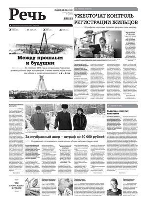 Газета "Речь" 14 января 2013 года