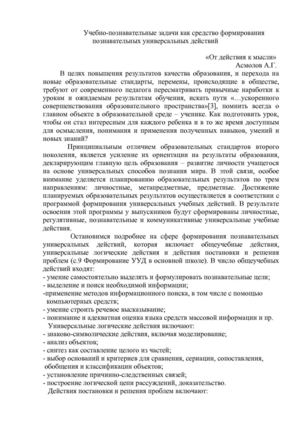 Учебно-познавательные задачи