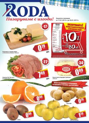 Рода брошура - 17-30 януари 2013